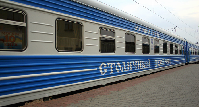 Фирменный поезд "Столичный экспресс" Москва-Киев