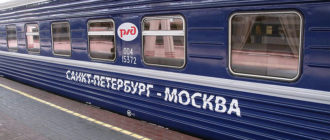 Фирменный поезд 3/4 "Экспресс" Санкт-Петербург - Москва