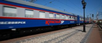 Фирменный поезд "Красный Яр" Красноярск-Новосибирск