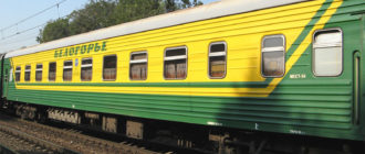 Фирменный поезд 71/72 "Белогорье"